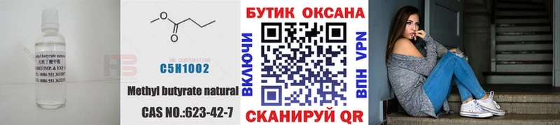 БУТИРАТ бутик  Новое Девяткино 