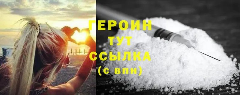 ГЕРОИН Heroin  Новое Девяткино 